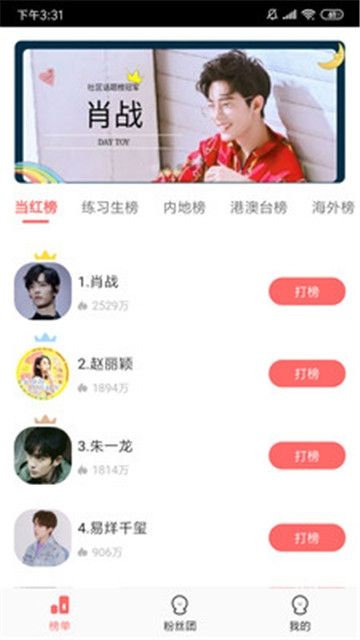 超级粉丝团app