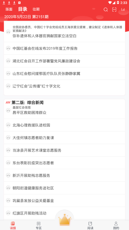 中国红十字报app
