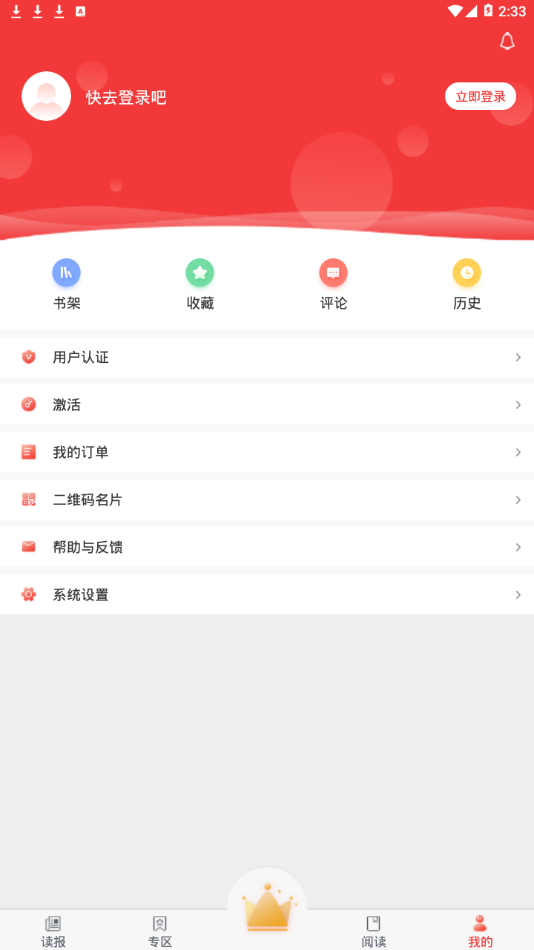 中国红十字报app