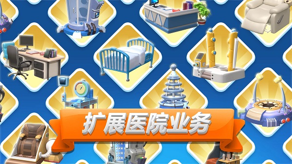 主题医院2手机中文版（SimHospital2）