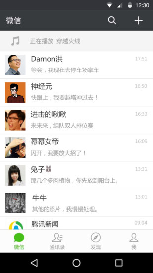 微信5.4版本