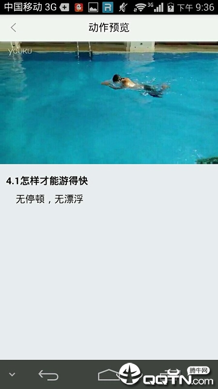 游泳教学视频