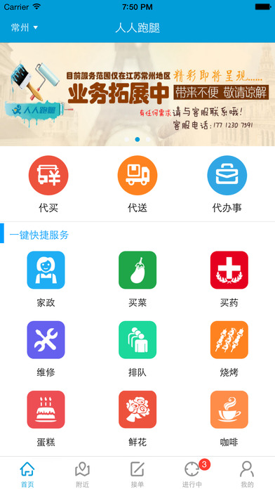 人人跑腿app下载