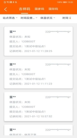 吉事办码上行动app下载