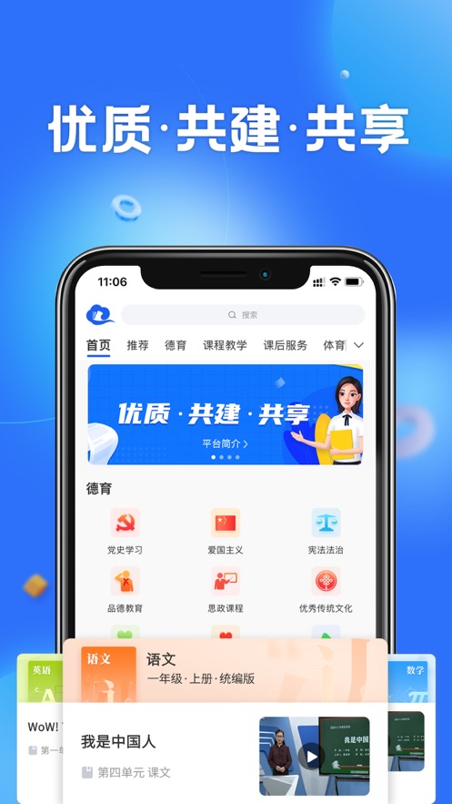 智慧中小学教育平台app下载