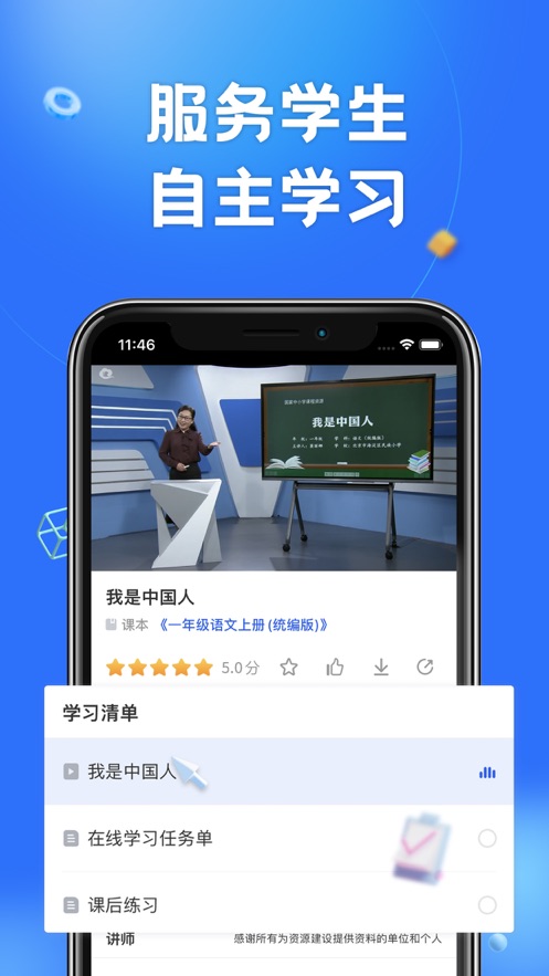智慧中小学教育平台app下载