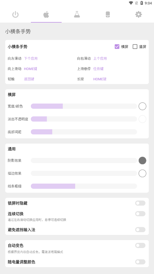 Gesture小横条下载