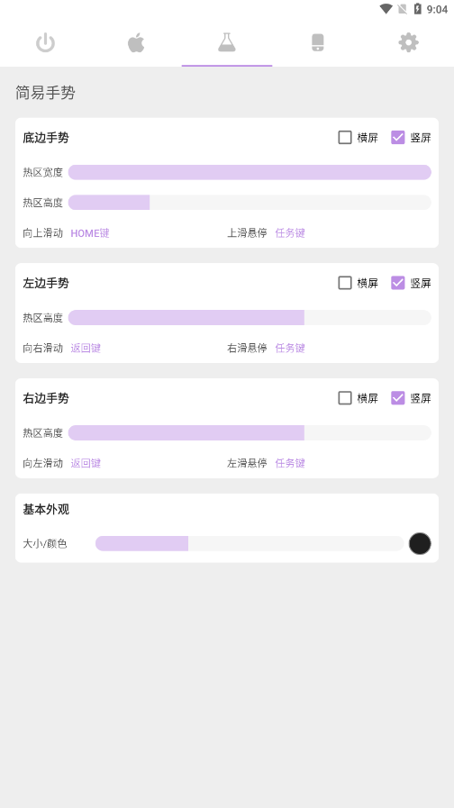 Gesture小横条下载