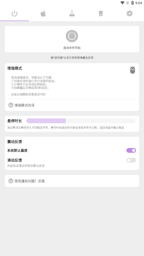 Gesture小横条下载