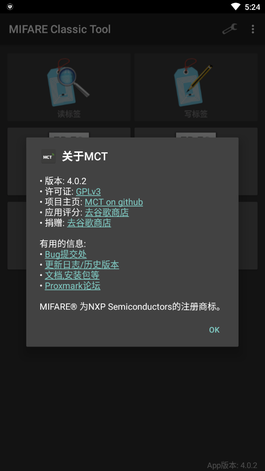 MIFARE Classic Tool手机版下载