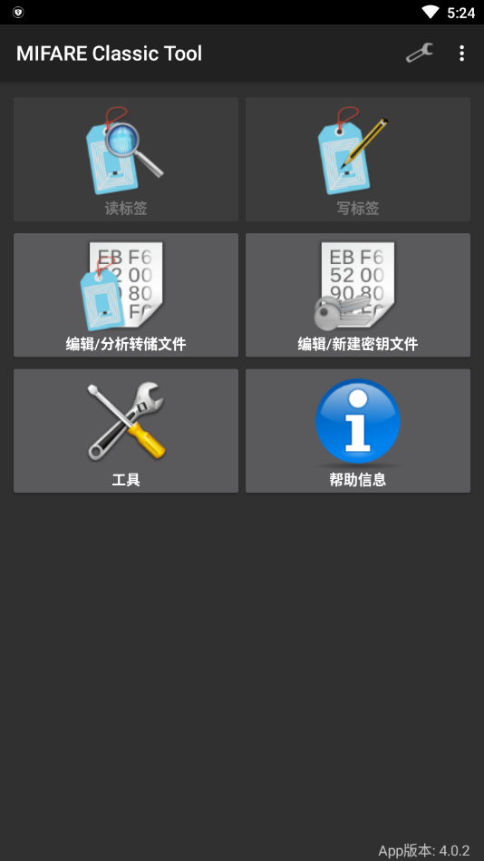 MIFARE Classic Tool手机版下载