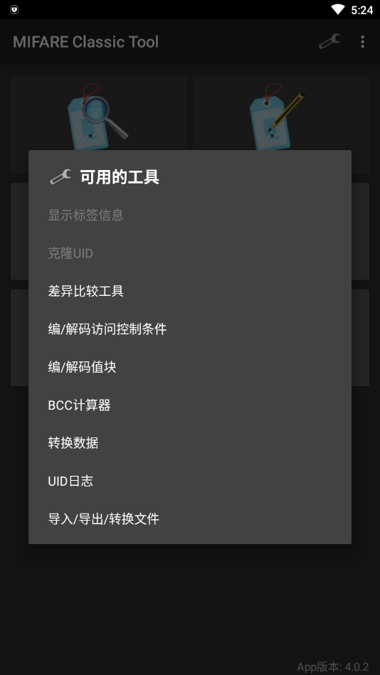 MIFARE Classic Tool手机版下载
