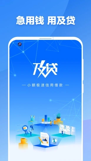 及贷手机版
