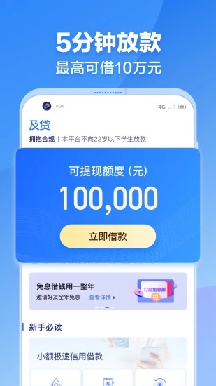 及贷手机版