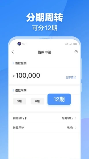 及贷手机版