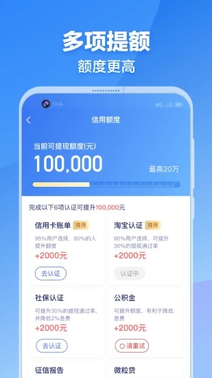 及贷手机版