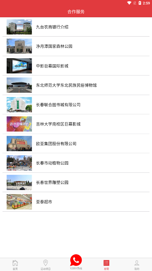 长春工惠app手机客户端