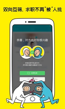 大街招聘app
