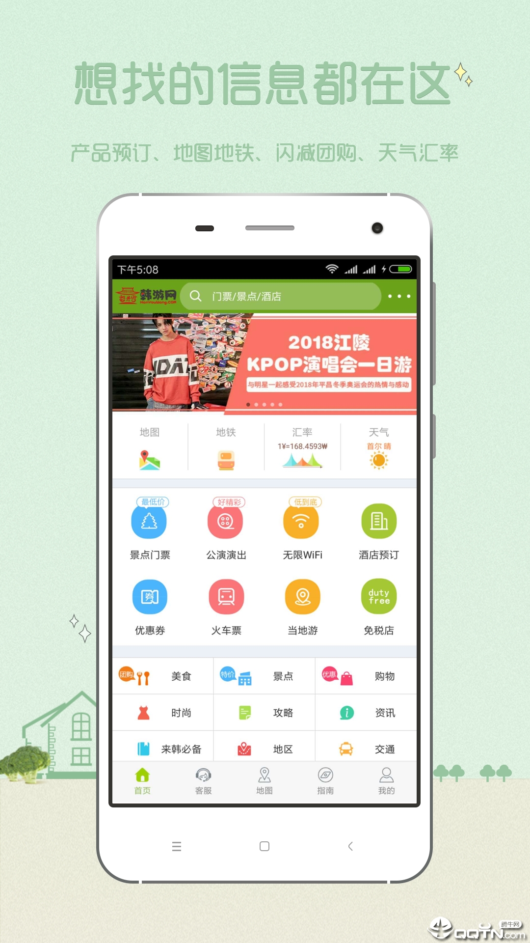 韩游网官方APP下载