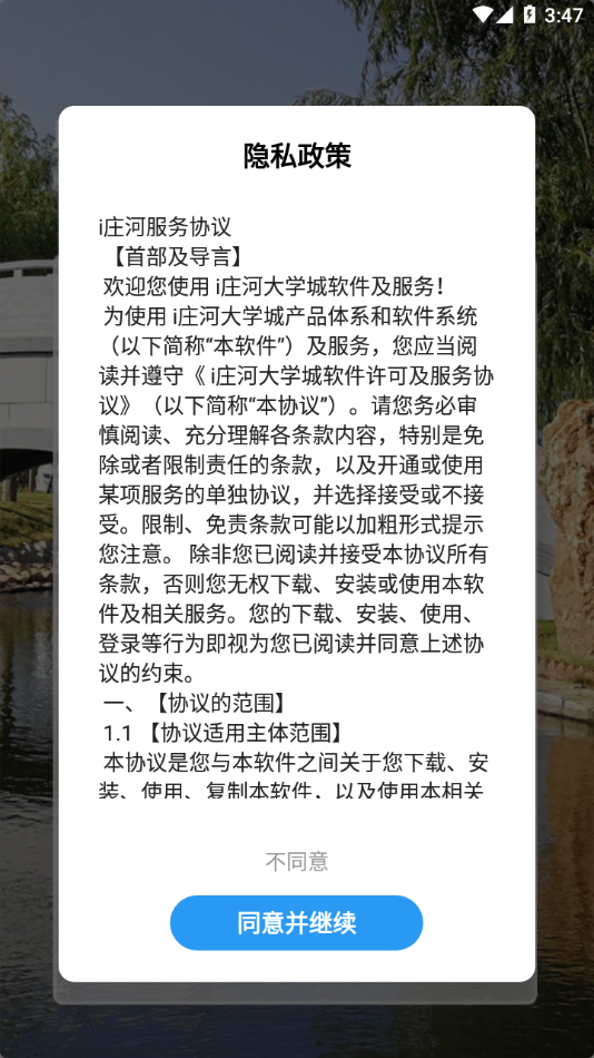 i庄河大学城app