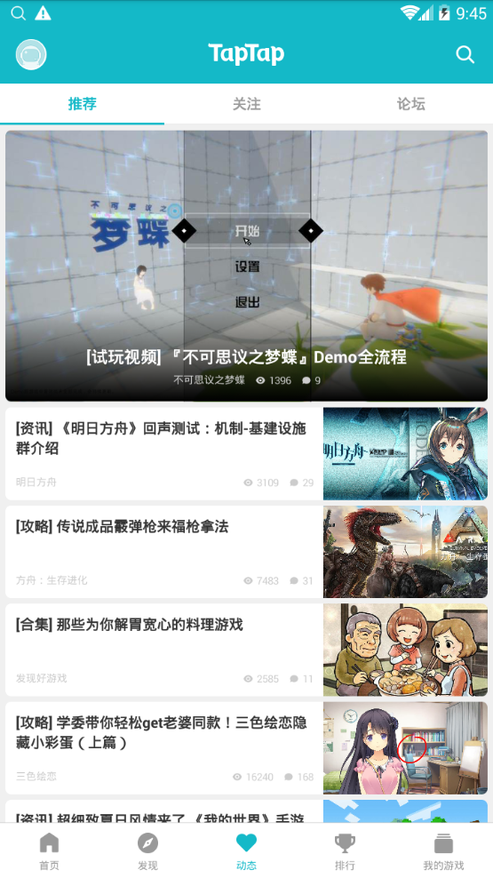 toptop游戏软件(taptap)下载