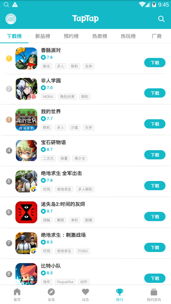 toptop游戏软件(taptap)下载
