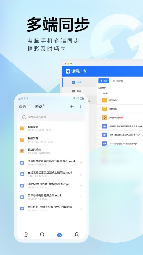 手机迅雷7.0