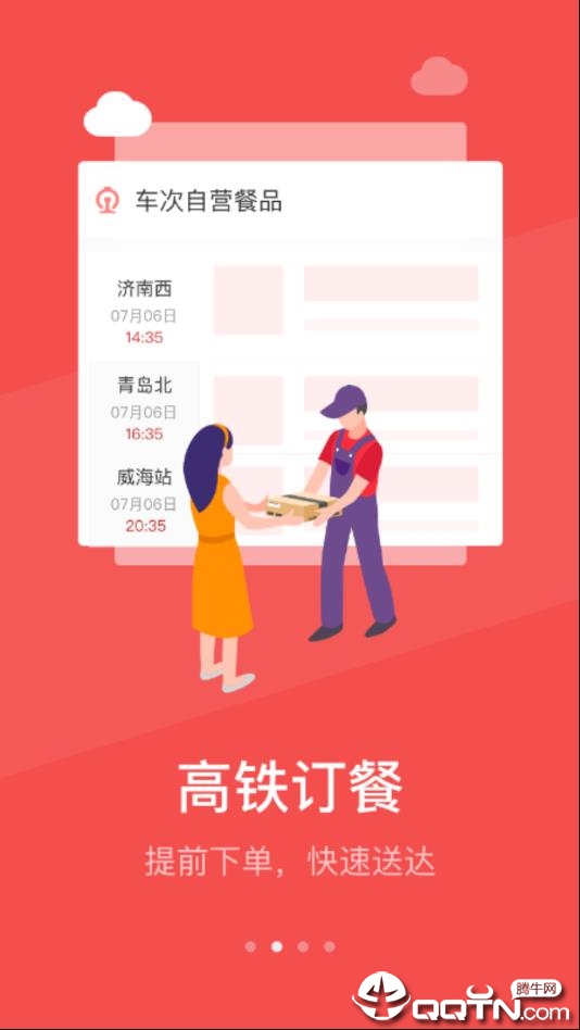 铁旅app