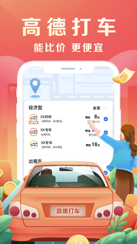 高德地图导航手机版免费下载