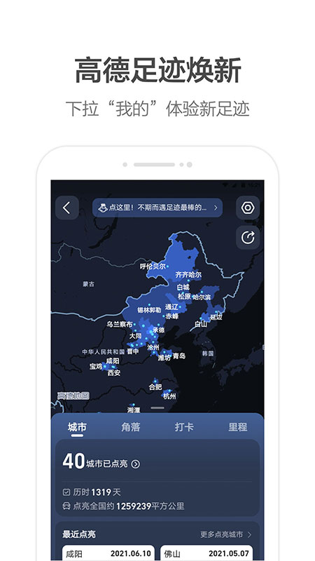 高德地图导航手机版免费下载