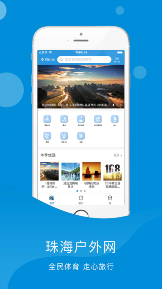 珠海户外网app