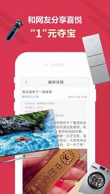 一元夺宝网易官方版