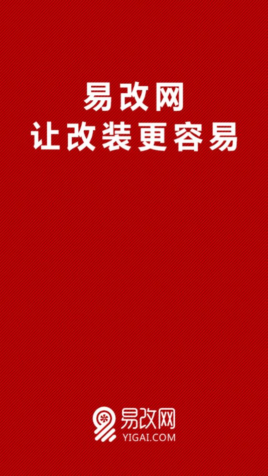 易改网官方版(改装车)