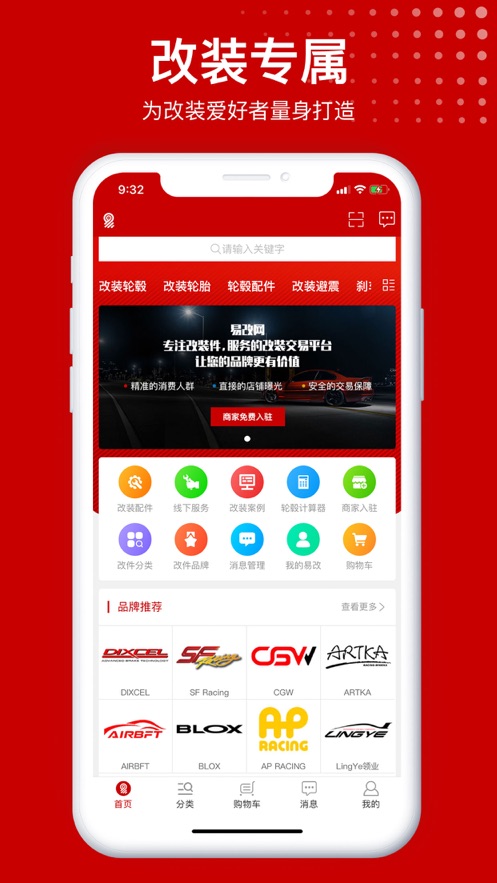 易改网官方版(改装车)