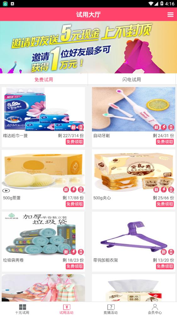第一试用网app