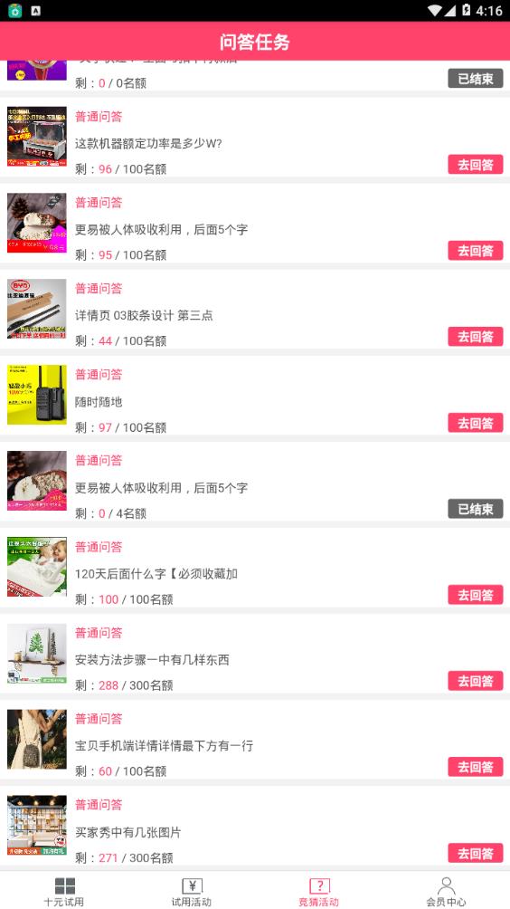第一试用网app