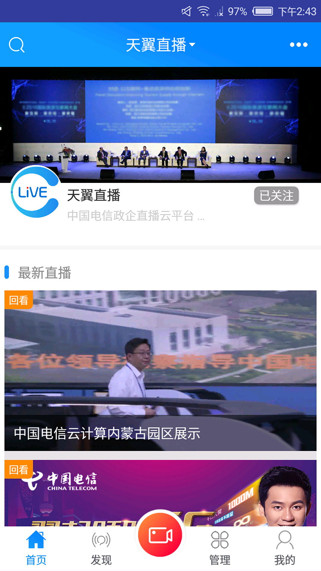 天翼直播app