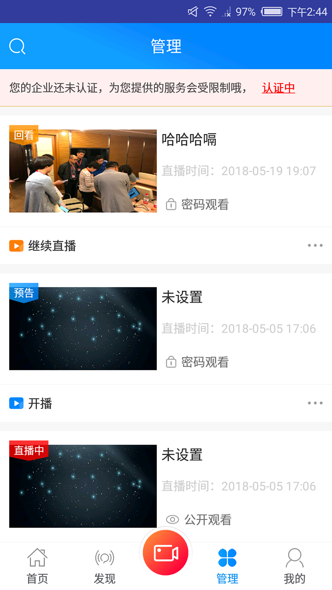 天翼直播app