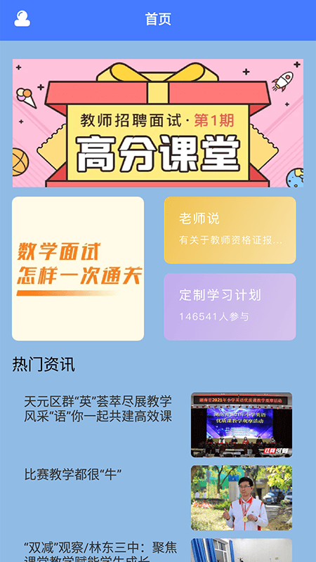 一师一优课国家教育资源平台