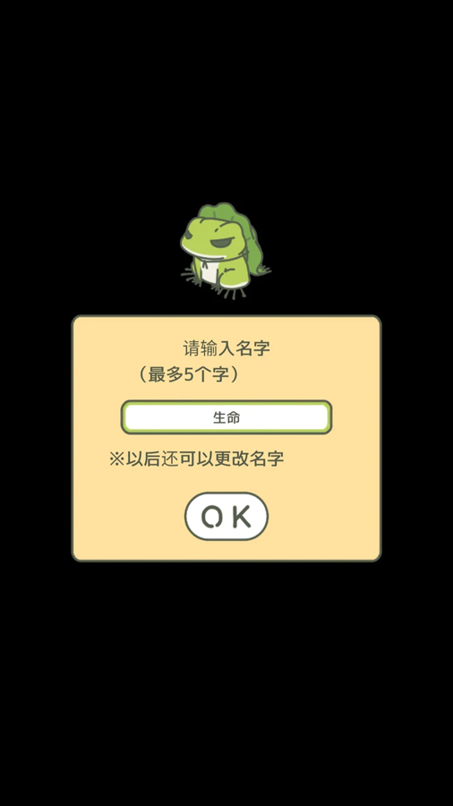 2022旅行青蛙原版官方下载中文版