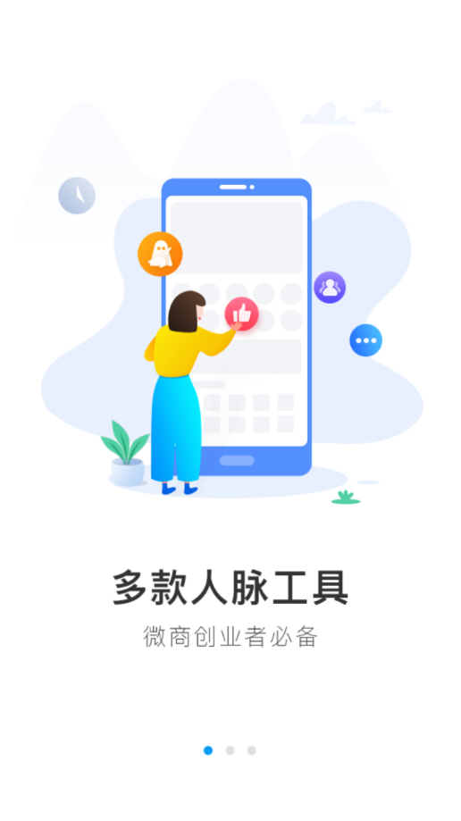 微商人