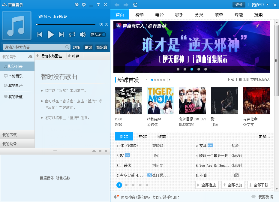 百度音乐2013版