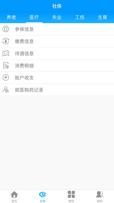 龙江人社app下载安装