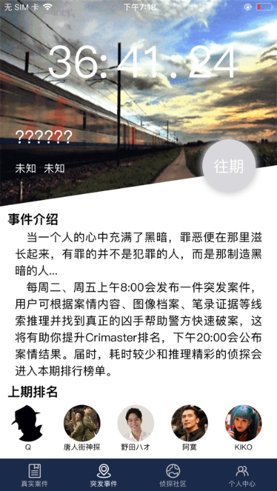 犯罪大师天纹缠Crimaster