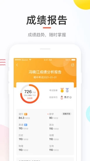 好分数在线查成绩平台2023下载