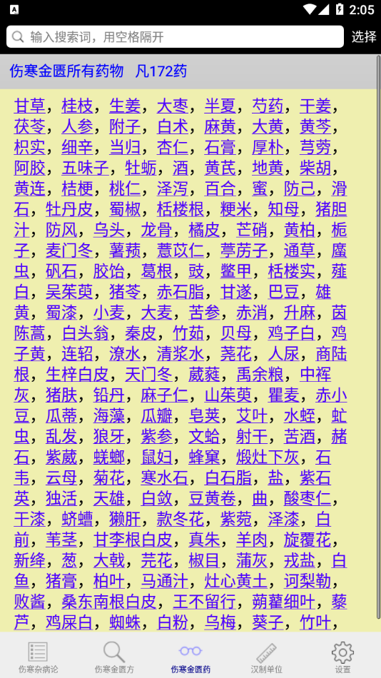 伤寒论查阅app下载