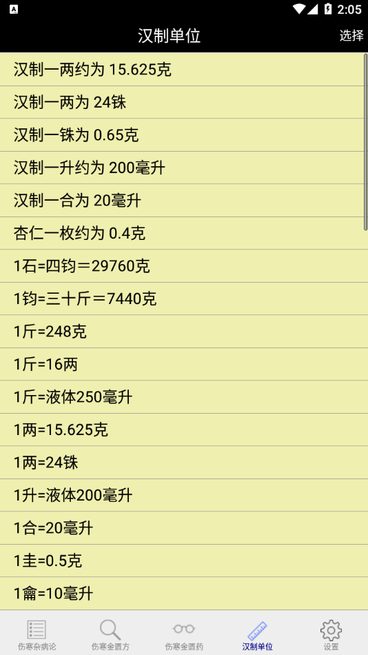伤寒论查阅app下载