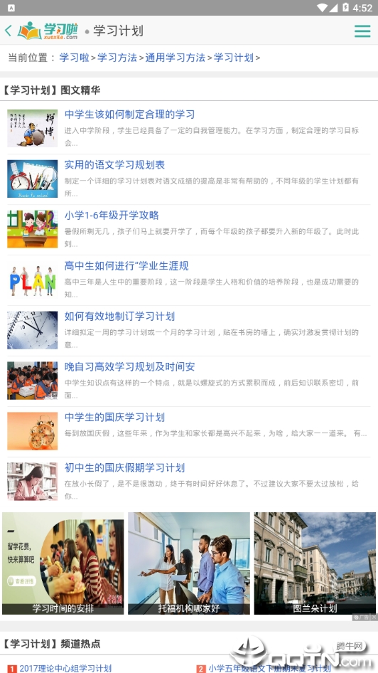 学习计划网