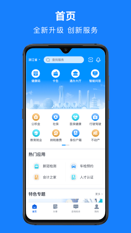 浙里办手机app下载