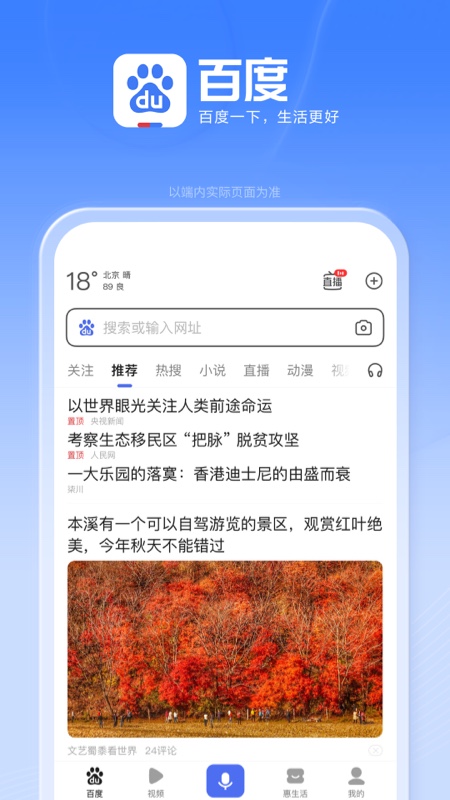手机百度app官方正式版下载